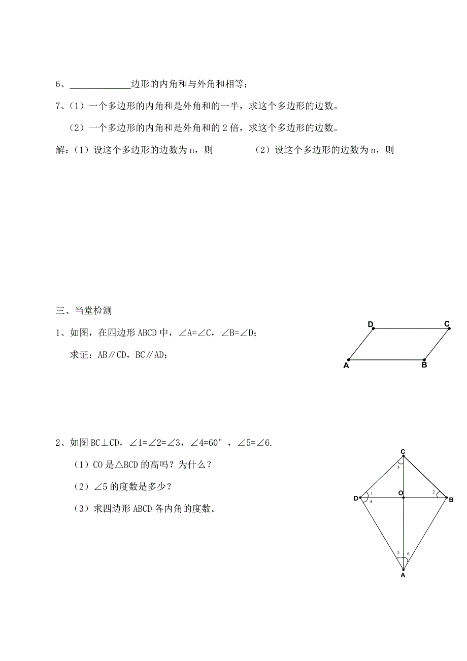云南省人教版八年级数学上册导学案：11.3.2多边形的内角和与外角和综合（2） （无答案）_第2页