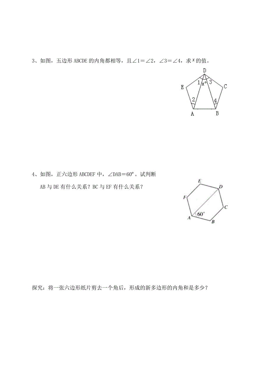 云南省人教版八年级数学上册导学案：11.3.2多边形的内角和与外角和综合（2） （无答案）_第3页