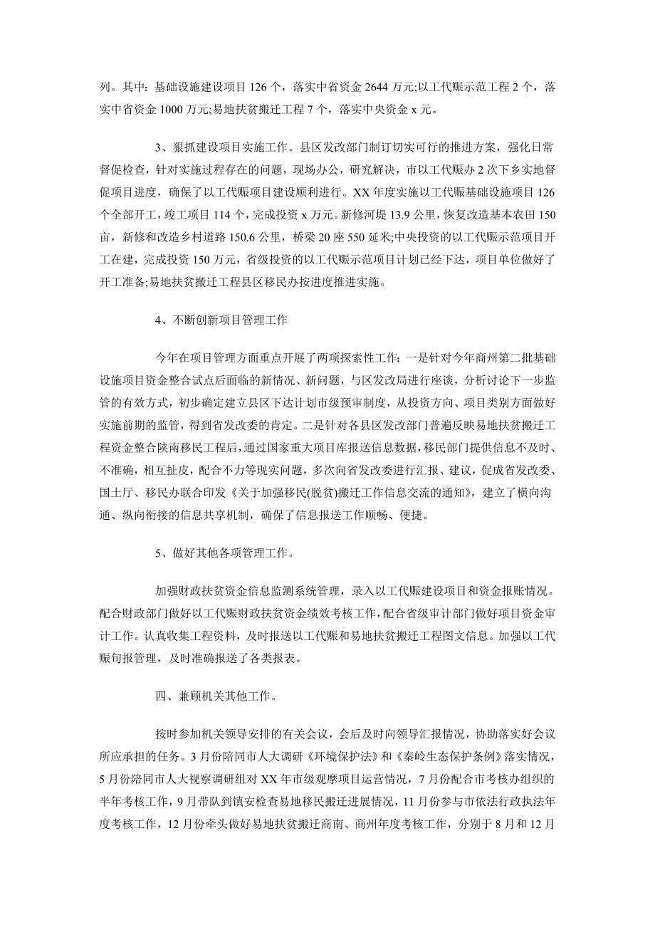 2018年4月机关干部述职报告范文_第2页