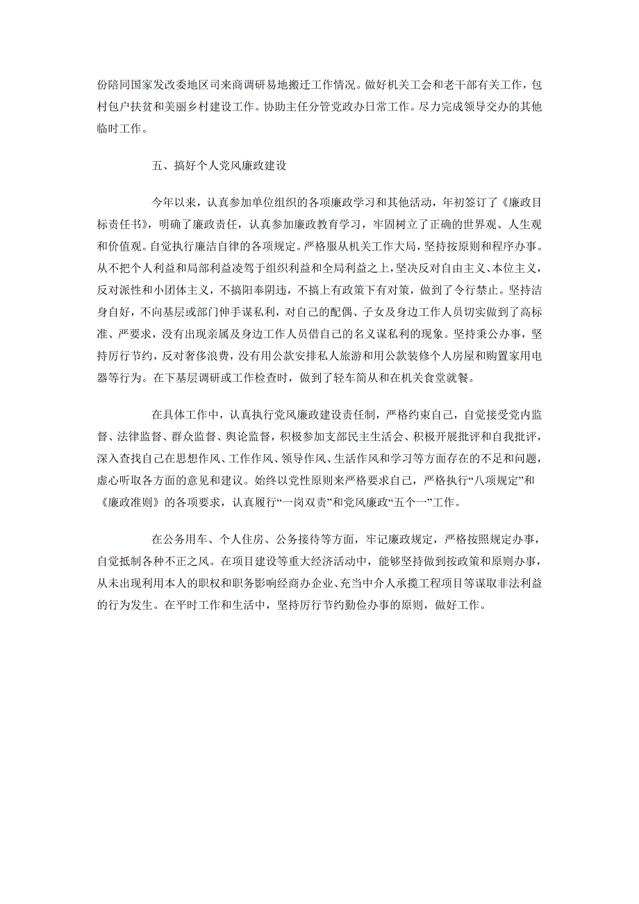 2018年4月机关干部述职报告范文_第3页