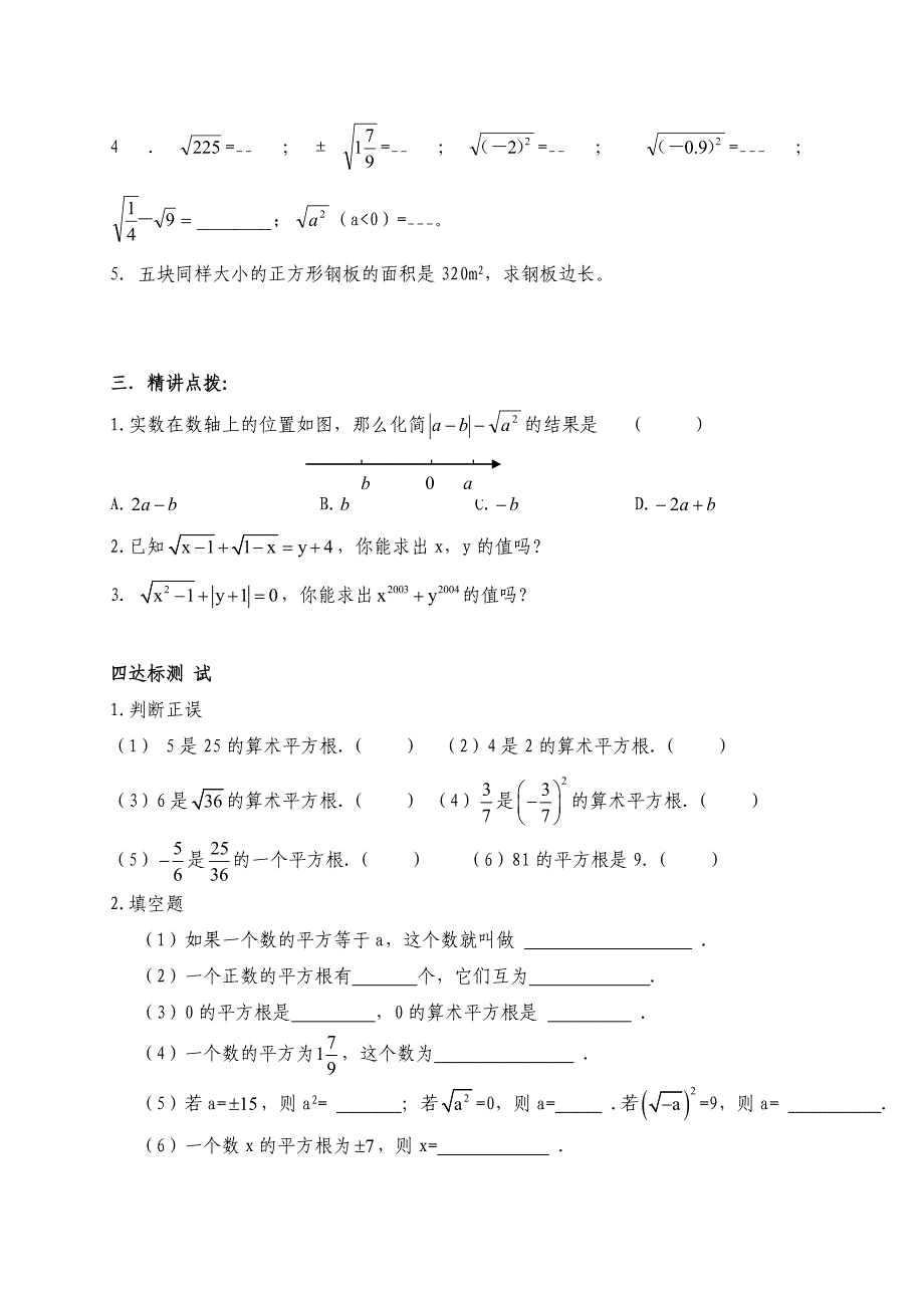 云南省人教版七年级数学下册导学案：6.1-2平方根与算术平方根（复习）_第2页