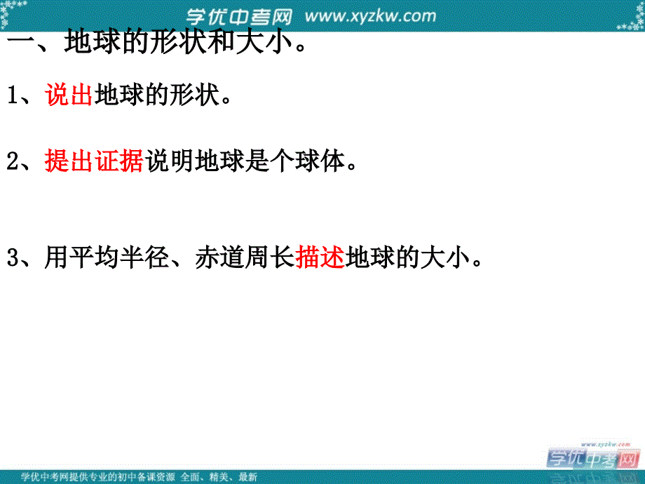 吉林省双辽市向阳乡中学七年级地理上册《1.1 地球和地球仪（第一课时）》课件 （新版）新人教版_第2页