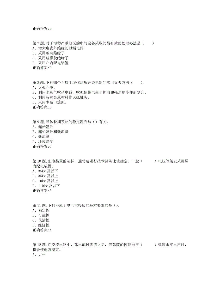 西安交通大学19年3月课程考试《发电厂电气设备》作业考核(标准答案）_第2页