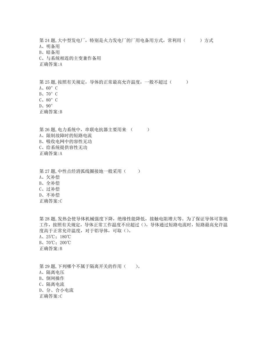 西安交通大学19年3月课程考试《发电厂电气设备》作业考核(标准答案）_第5页