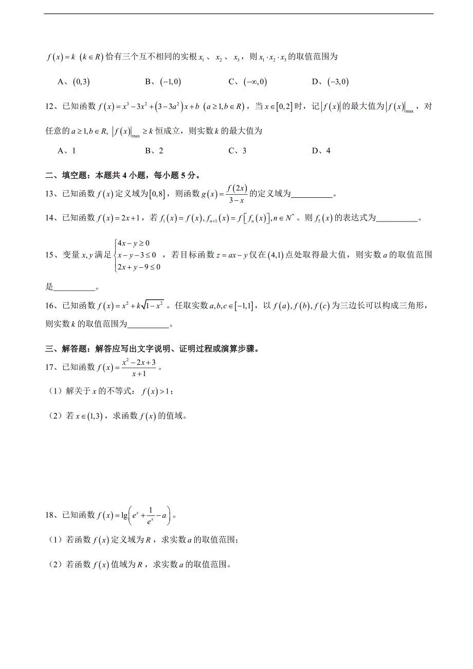 2017年重庆市高三7月月考数学（理）试题_第2页