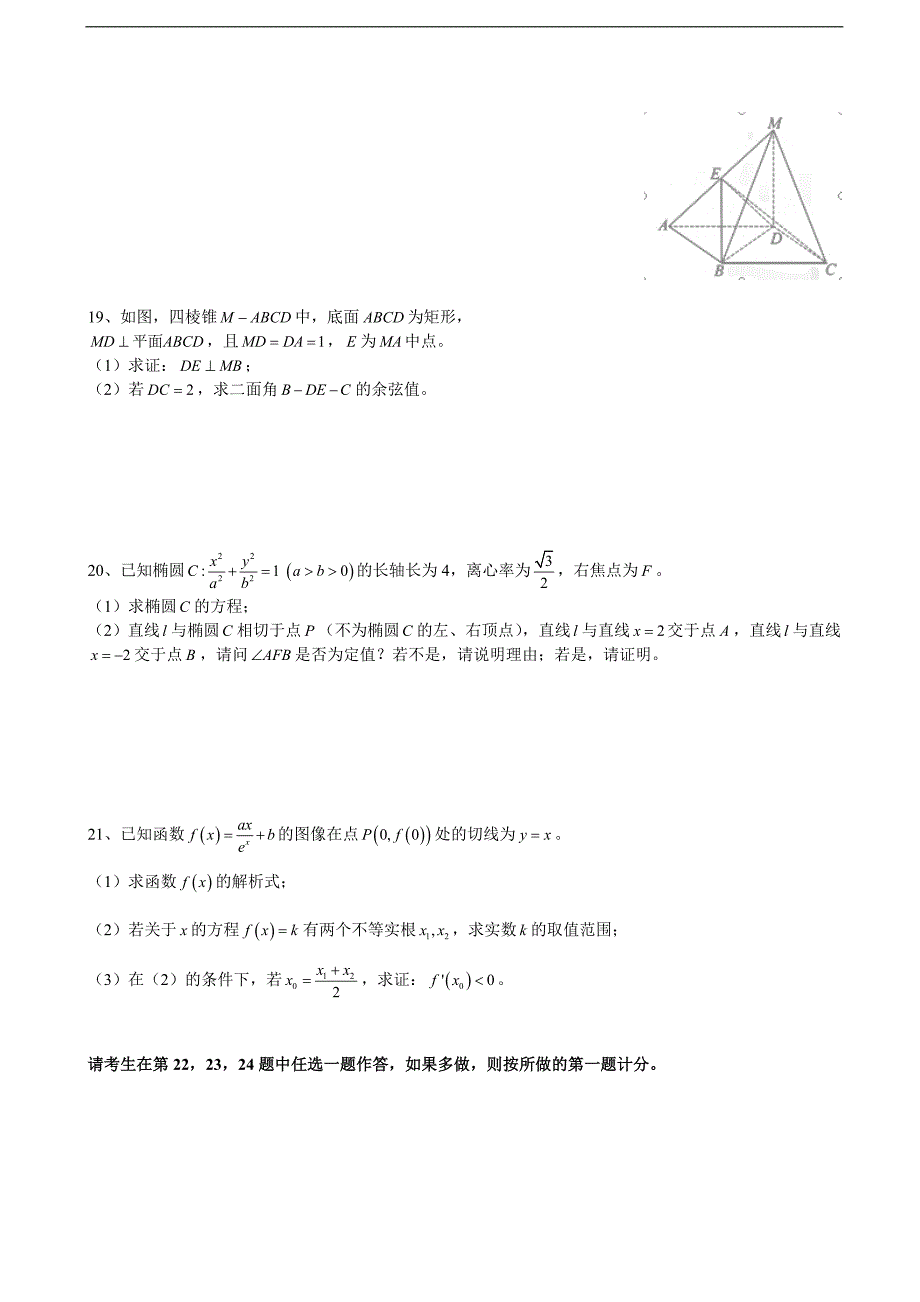 2017年重庆市高三7月月考数学（理）试题_第3页