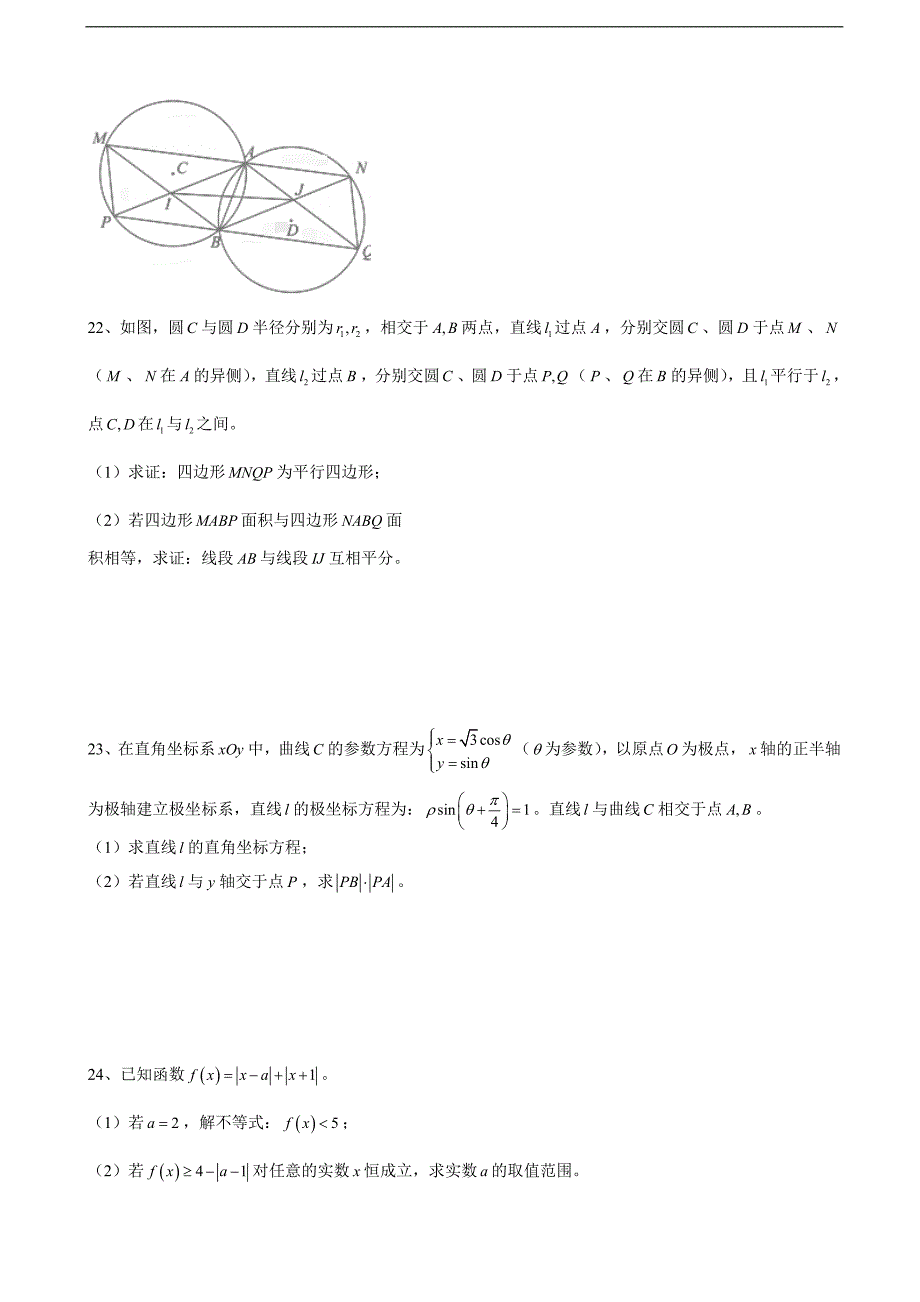 2017年重庆市高三7月月考数学（理）试题_第4页