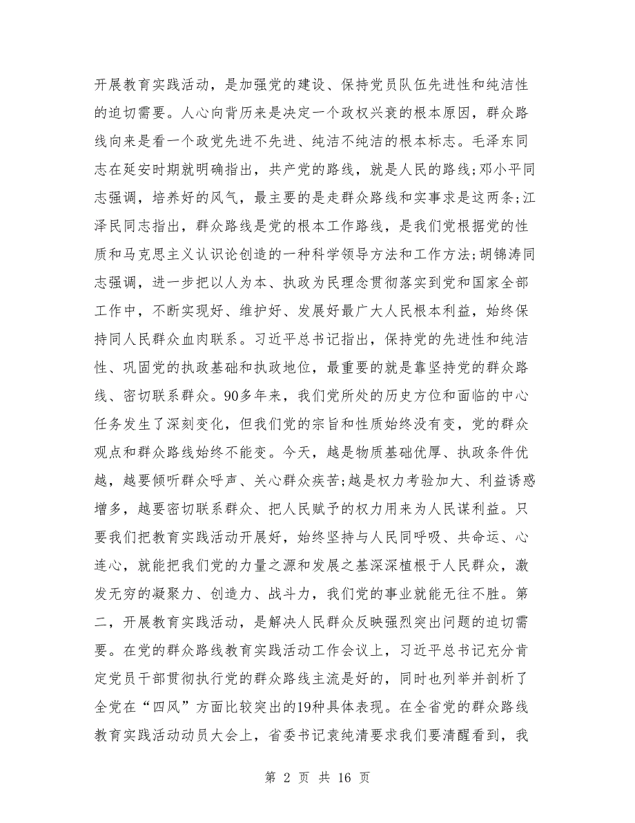 省残联党的群众路线教育实践活动动员大会主持词_第2页