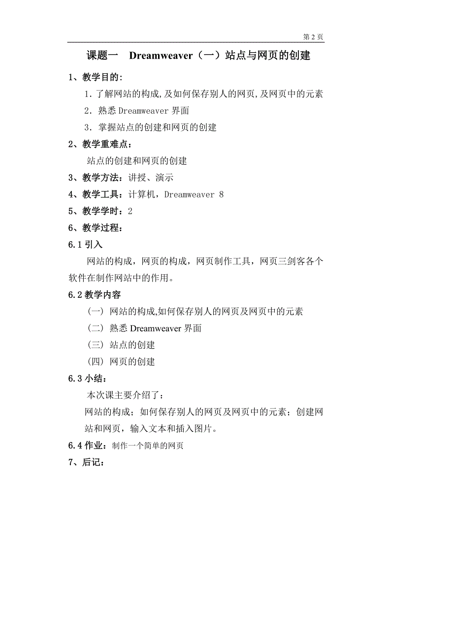 网页制作及网络媒体策划教案_第2页