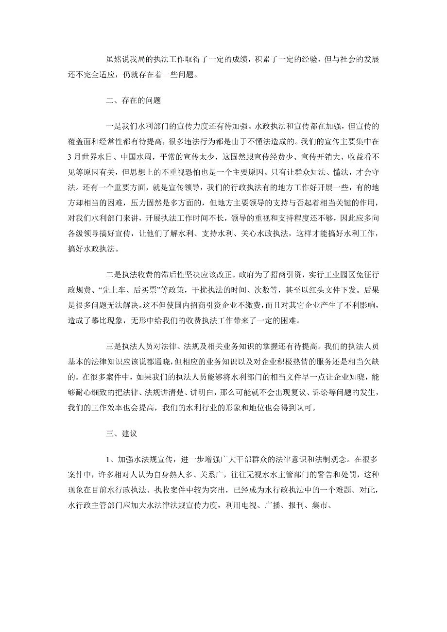 2018年6月水政执法工作总结_第3页