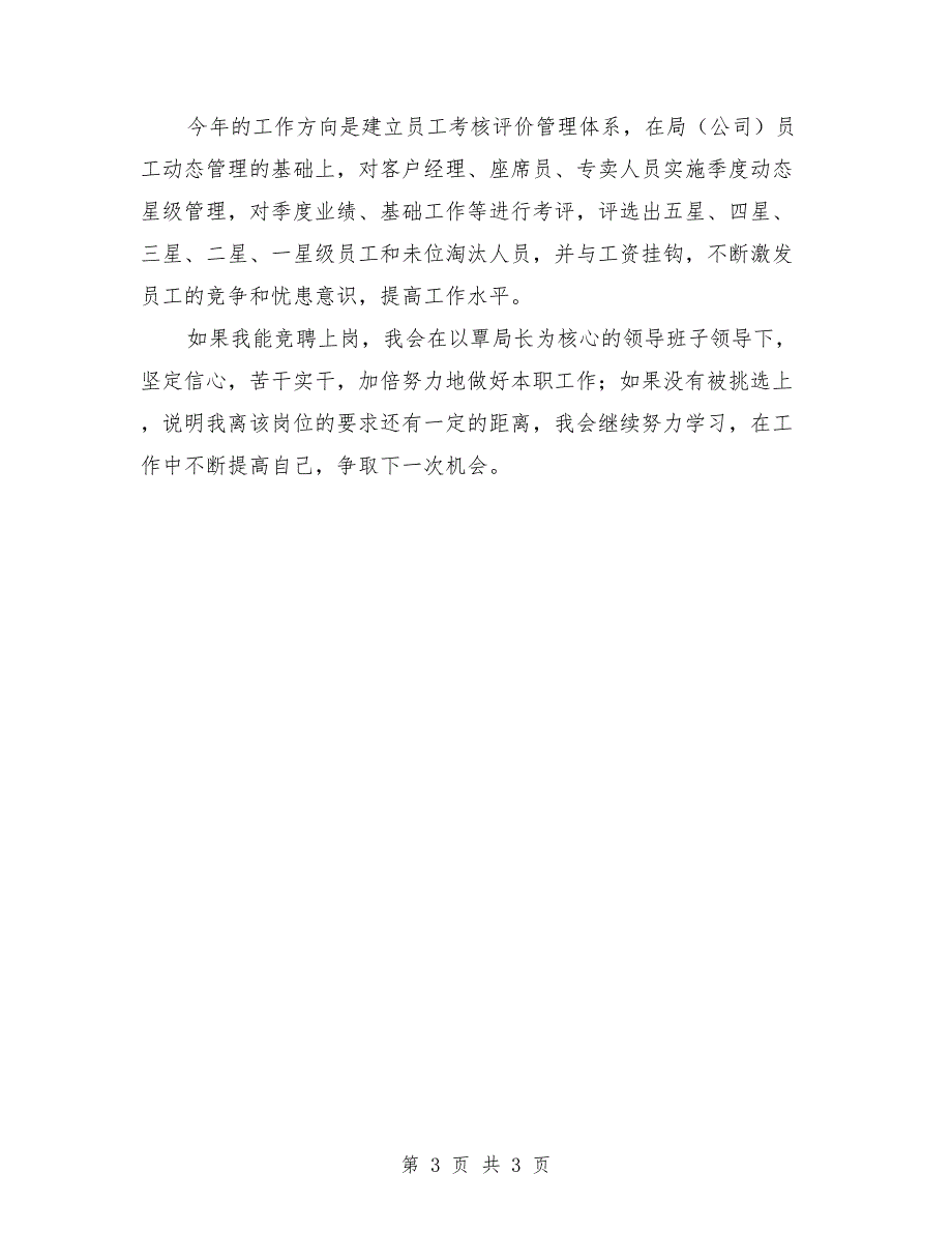 烟草专卖局副局长竞聘演讲稿范文_第3页