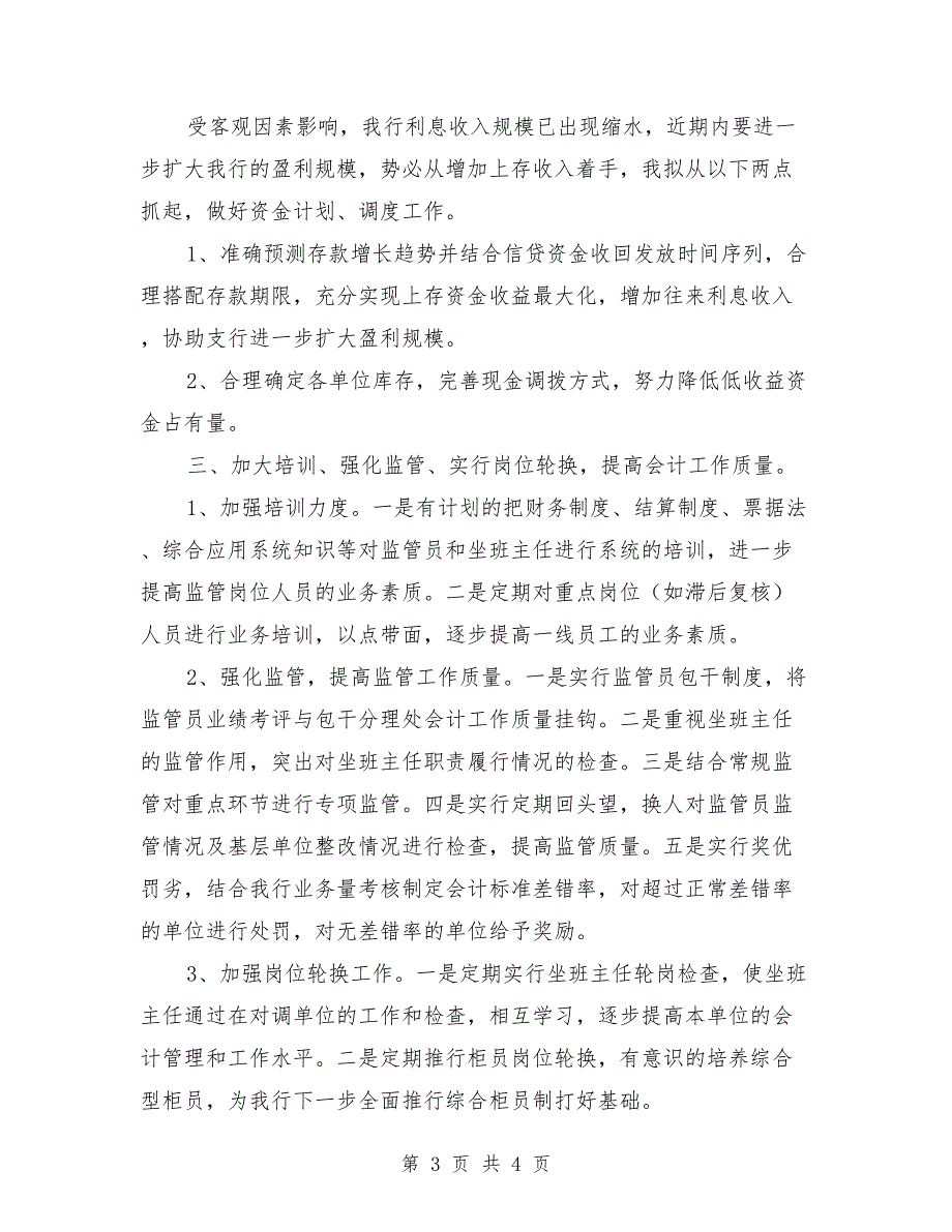 最新银行计划财务部经理竞聘演讲稿范文_第3页