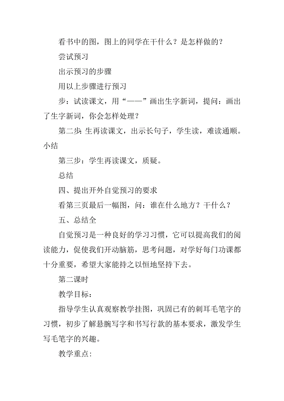 三年级语文下册单元教学设计_第2页