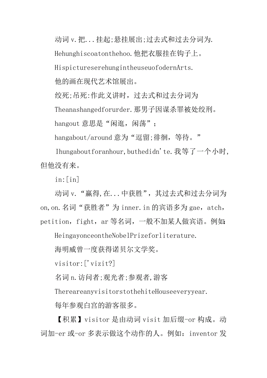 人教版八年级英语上册第八单元知识点详解_第4页