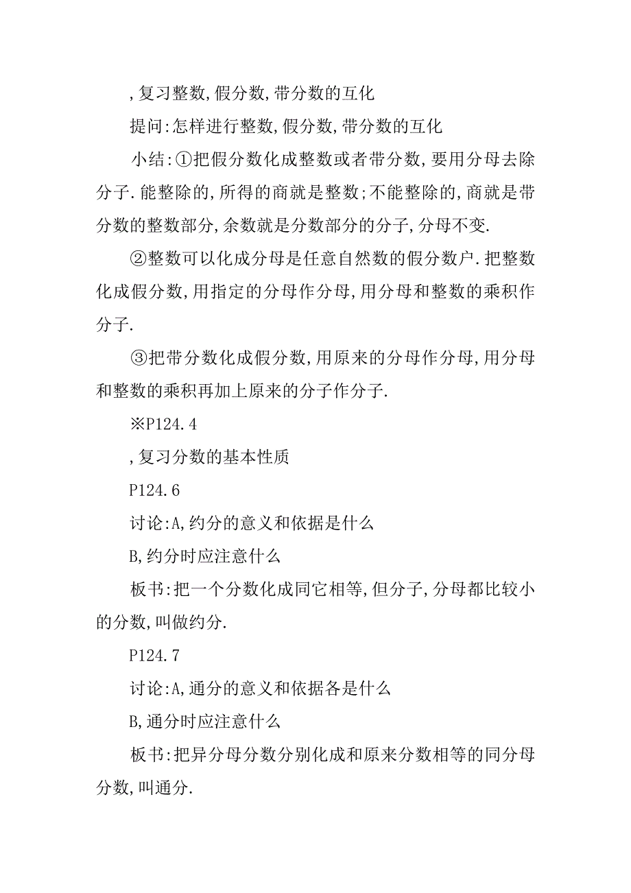 五年级数学下册《复习分数的意义和性质》教案分析_第2页