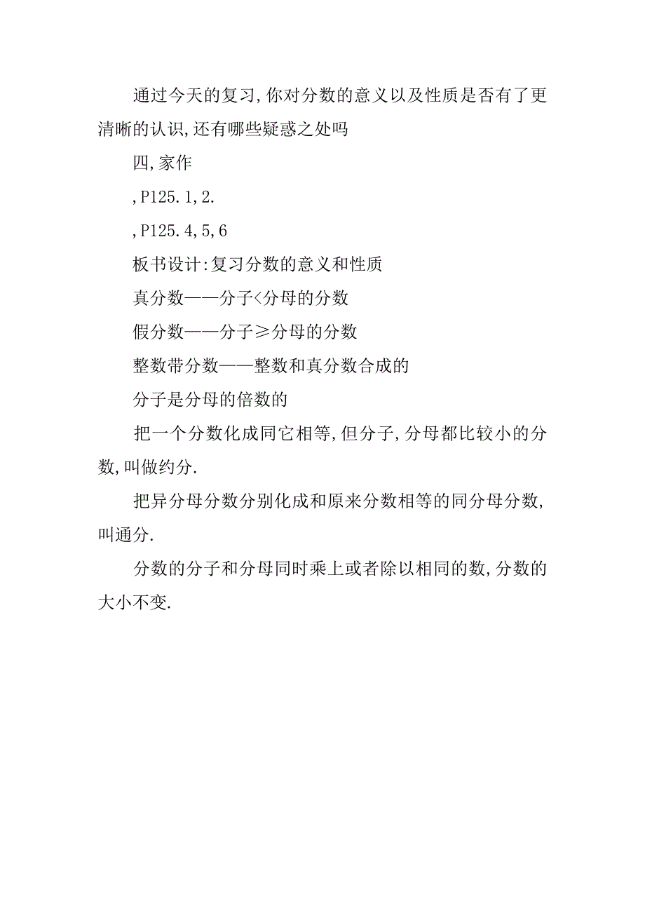 五年级数学下册《复习分数的意义和性质》教案分析_第4页