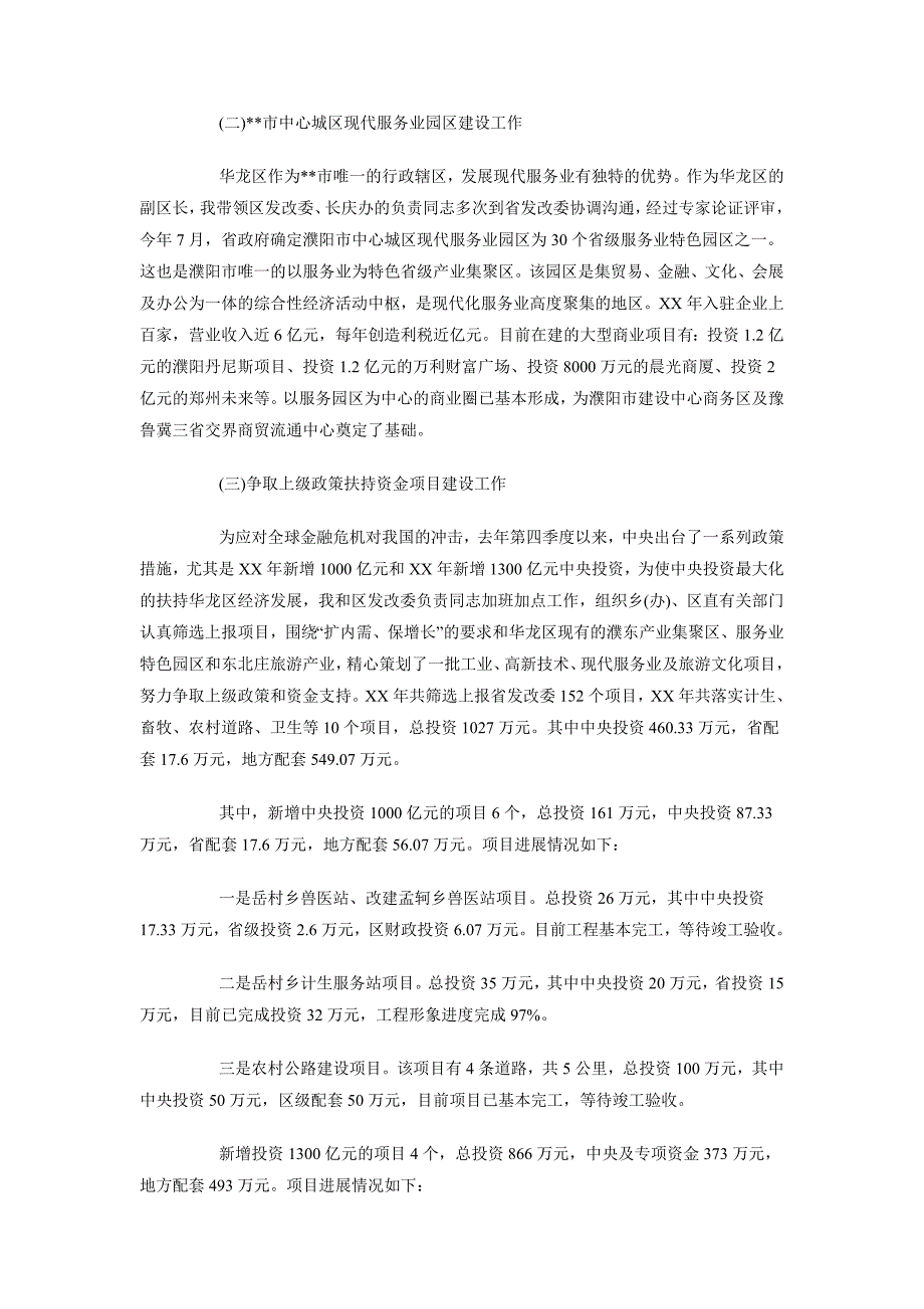 2018年11月政府副区长述职报告_第2页