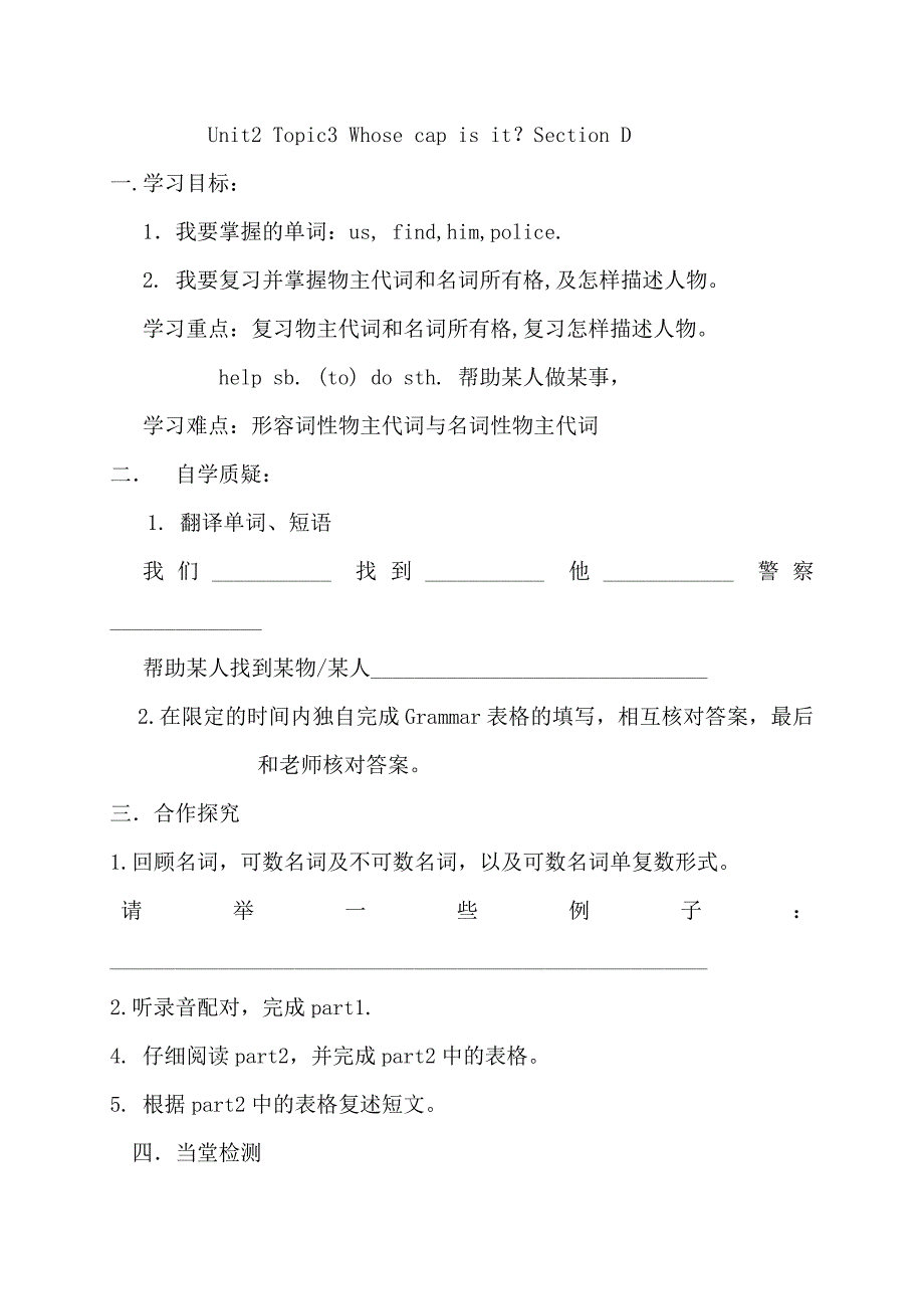 云南省仁爱版七年级上册英语导学案：unit2  topic 3 whose cap is it section d_第1页