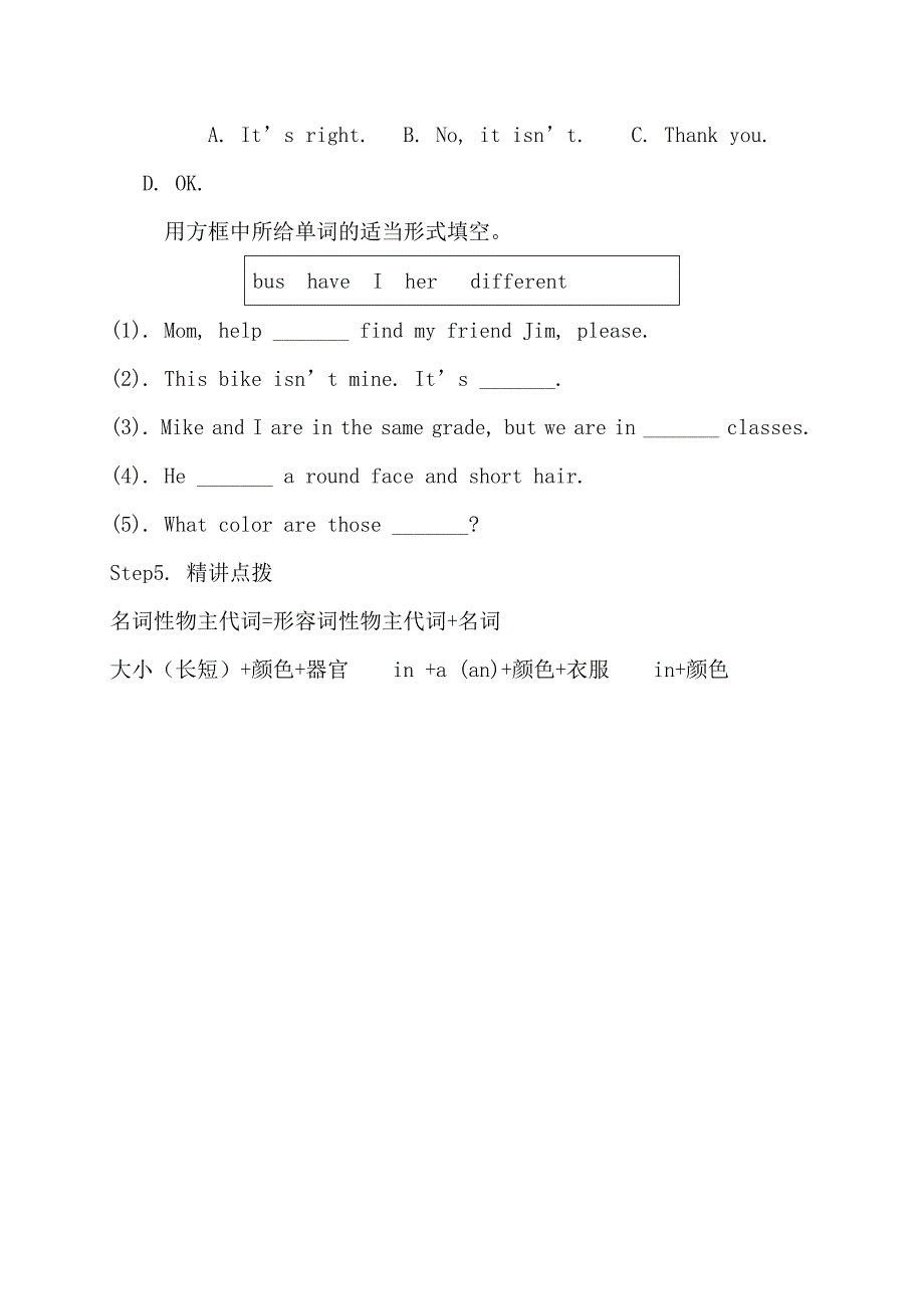 云南省仁爱版七年级上册英语导学案：unit2  topic 3 whose cap is it section d_第3页