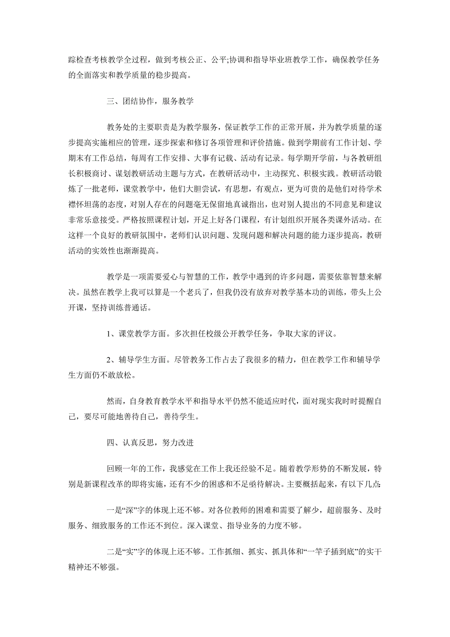 2018年11月教务主任述职报告范文1_第2页