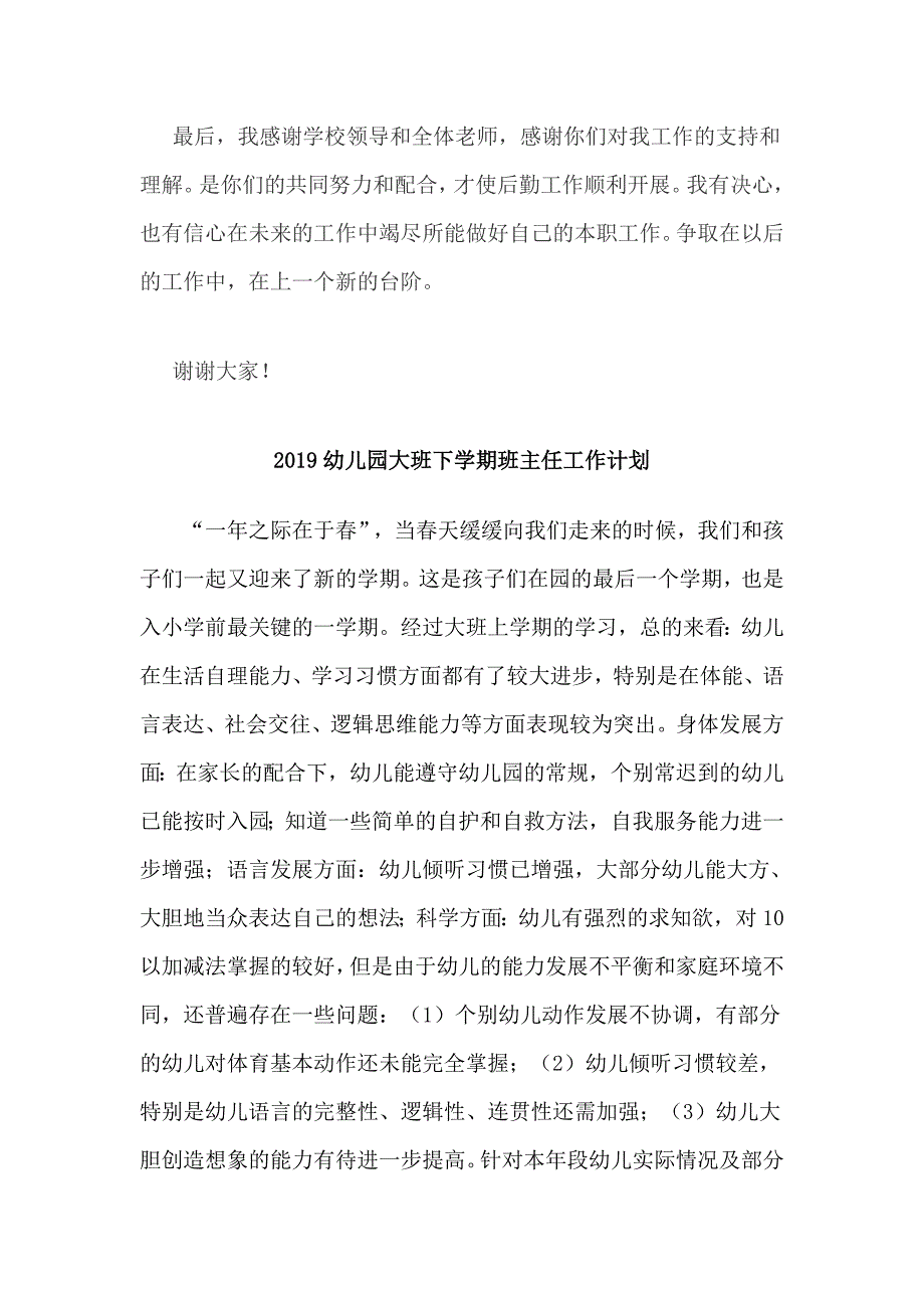 总务处述职报告与2019幼儿园大班下学期班主任工作计划5篇_第3页