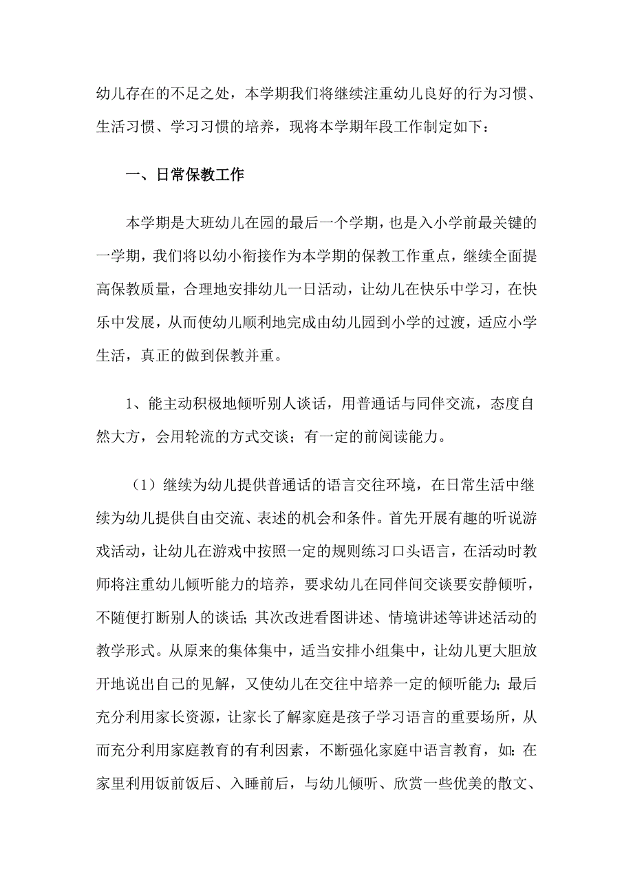 总务处述职报告与2019幼儿园大班下学期班主任工作计划5篇_第4页