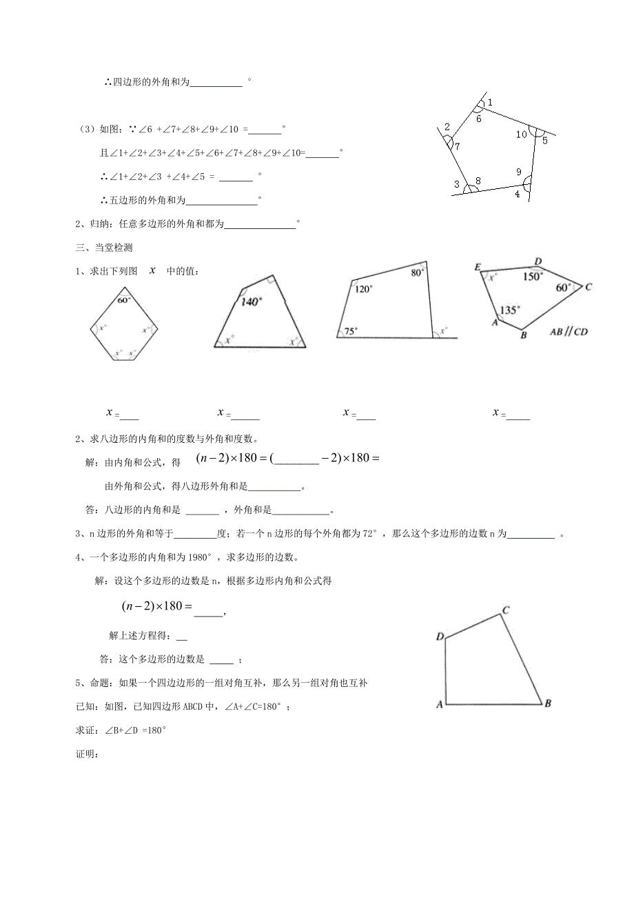 云南省人教版八年级数学上册导学案：11.3.2多边形的内角和 （无答案）_第3页