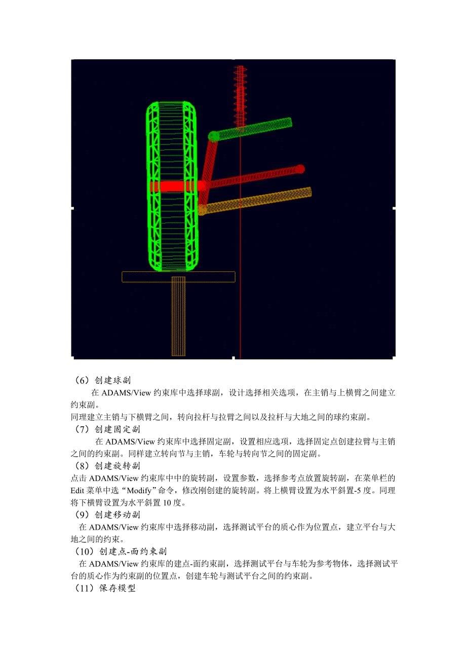 汽车底盘(悬架)课程设计说明书_第5页