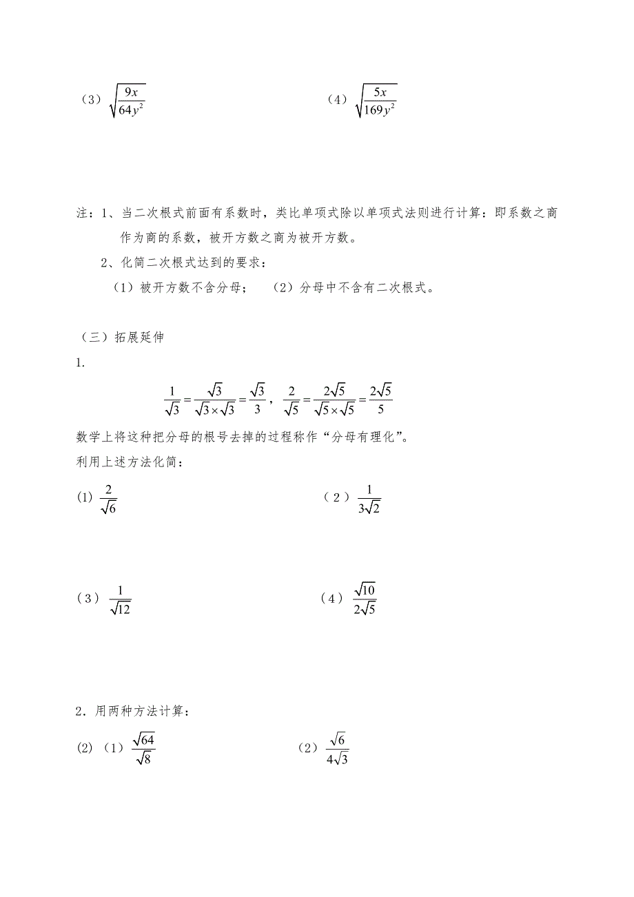 山东省临沂义堂中学八年级数学下册学案：16.2二次根式的除法（1）_第2页