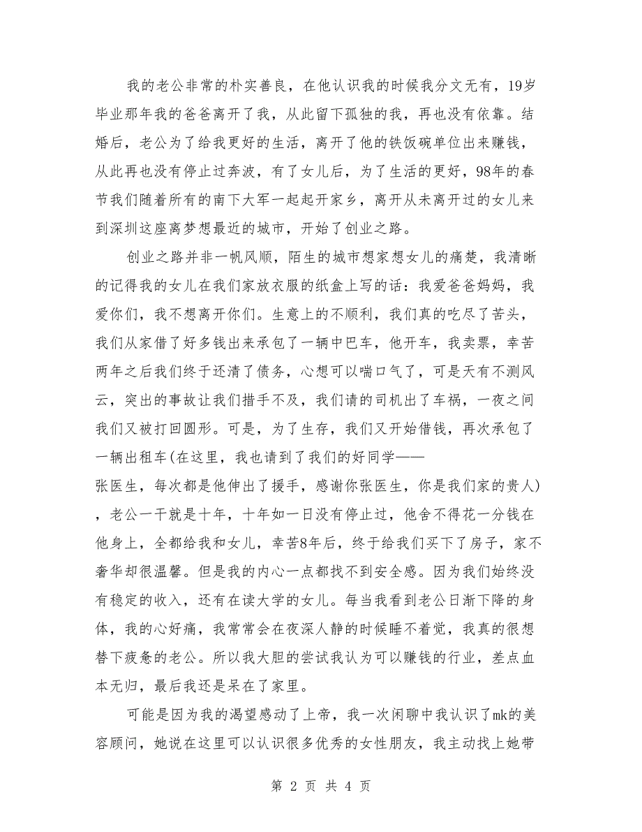 新任经销商就职典礼演讲稿范文_第2页