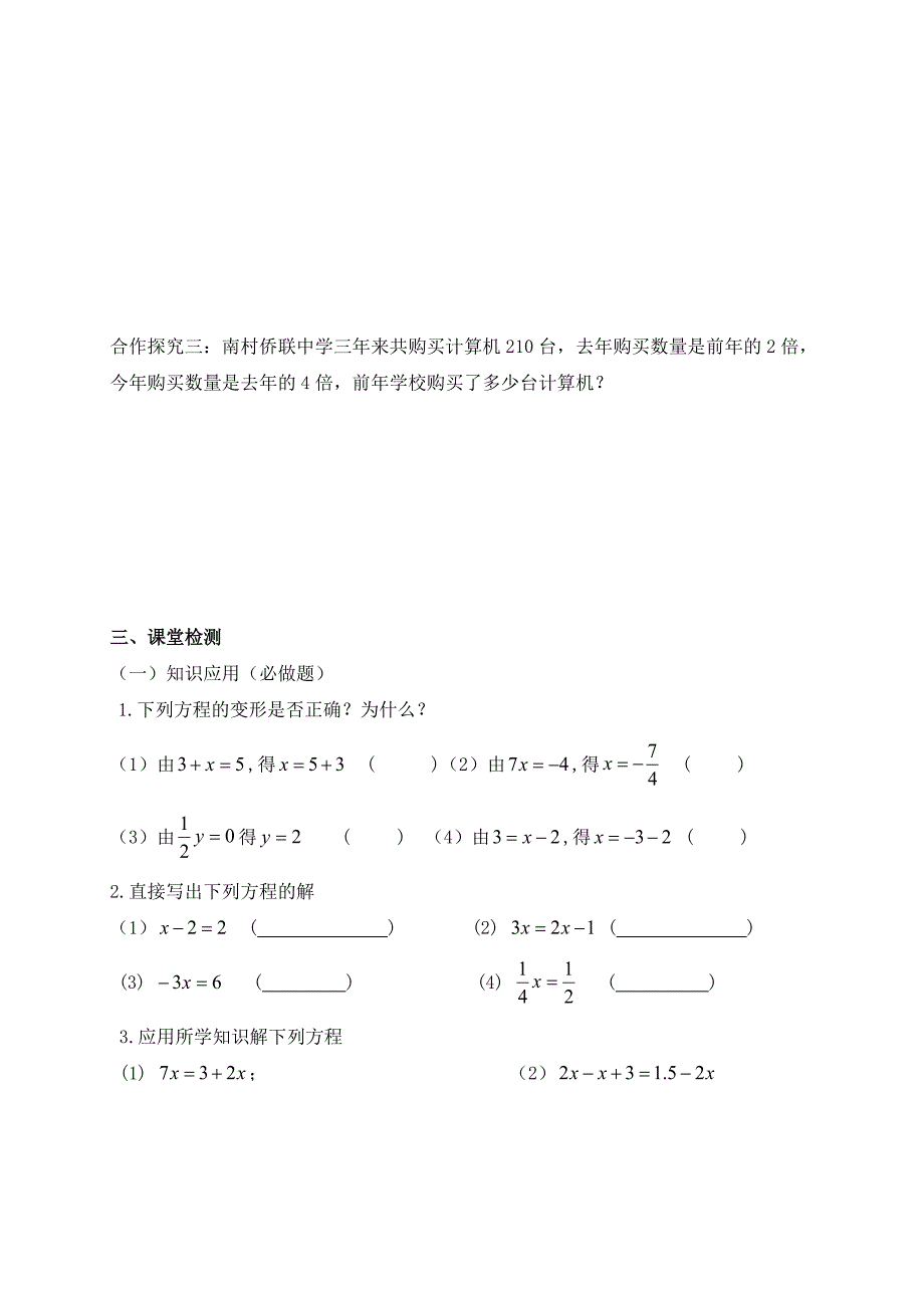 云南省人教版七年级数学上册导学案：3.2 解一元一次方程—合并同类型_第2页