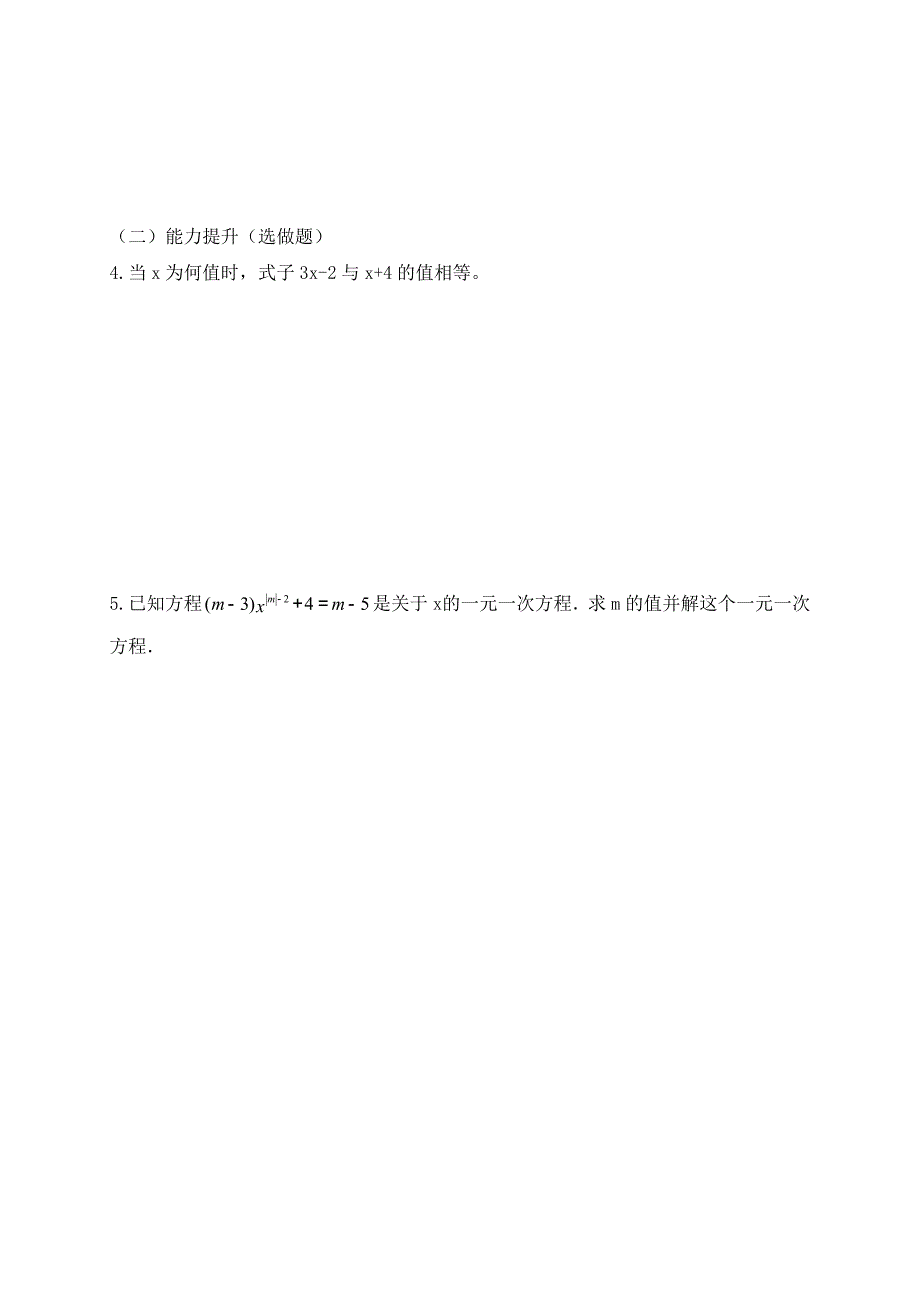 云南省人教版七年级数学上册导学案：3.2 解一元一次方程—合并同类型_第3页