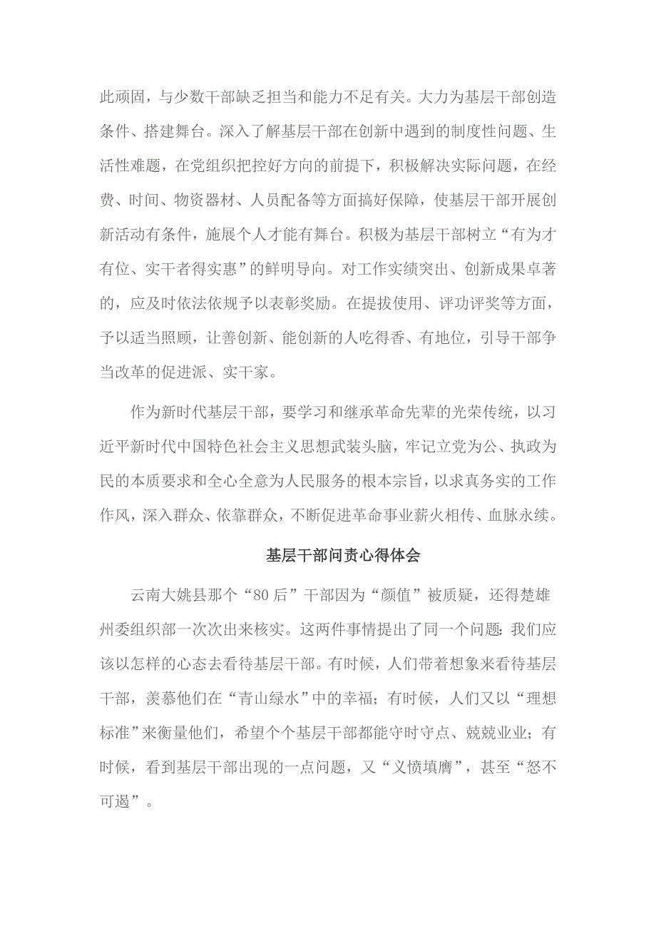 精编基层干部问责心得与2019八年级英语教师下学期工作计划10篇_第2页