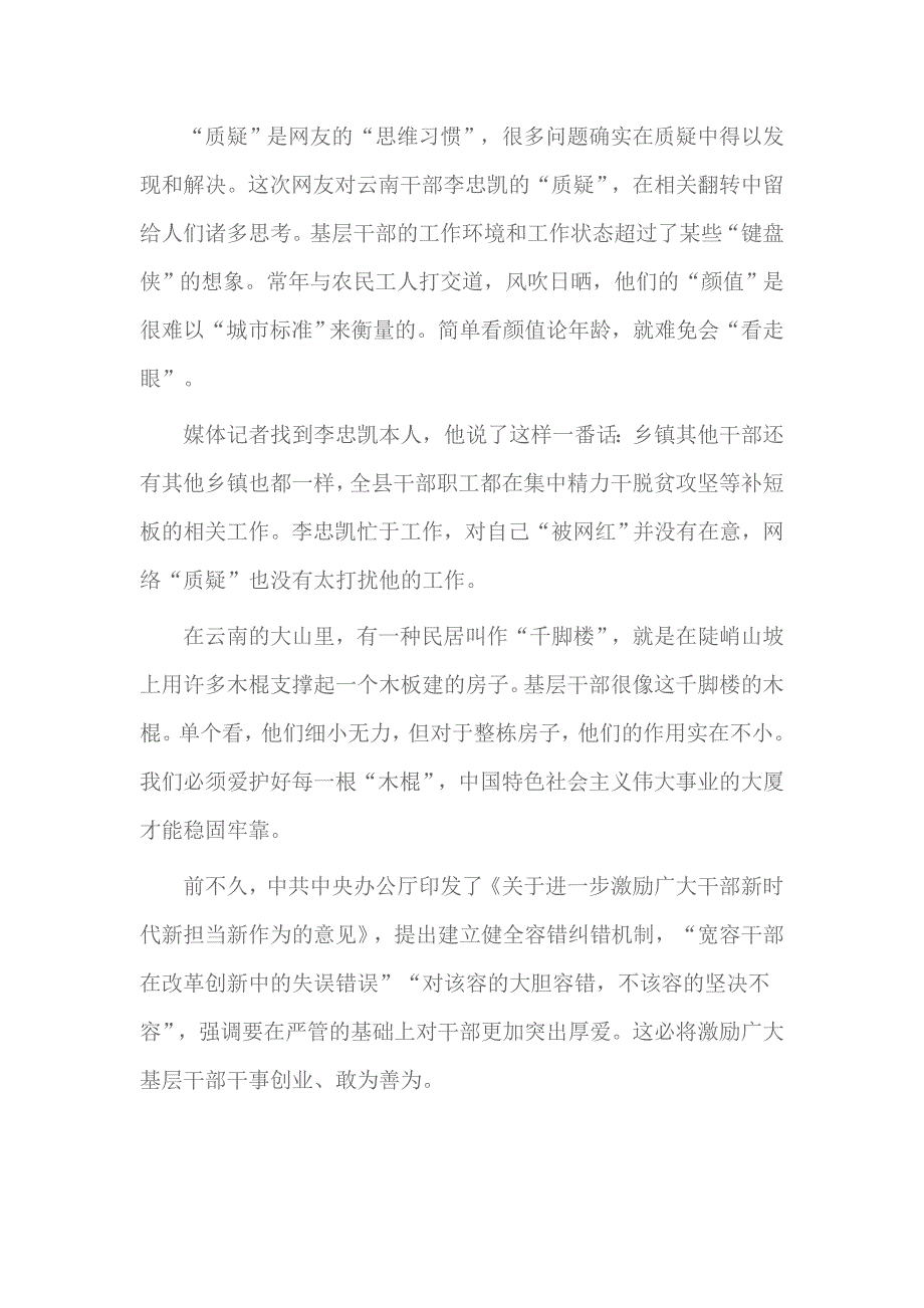 精编基层干部问责心得与2019八年级英语教师下学期工作计划10篇_第3页