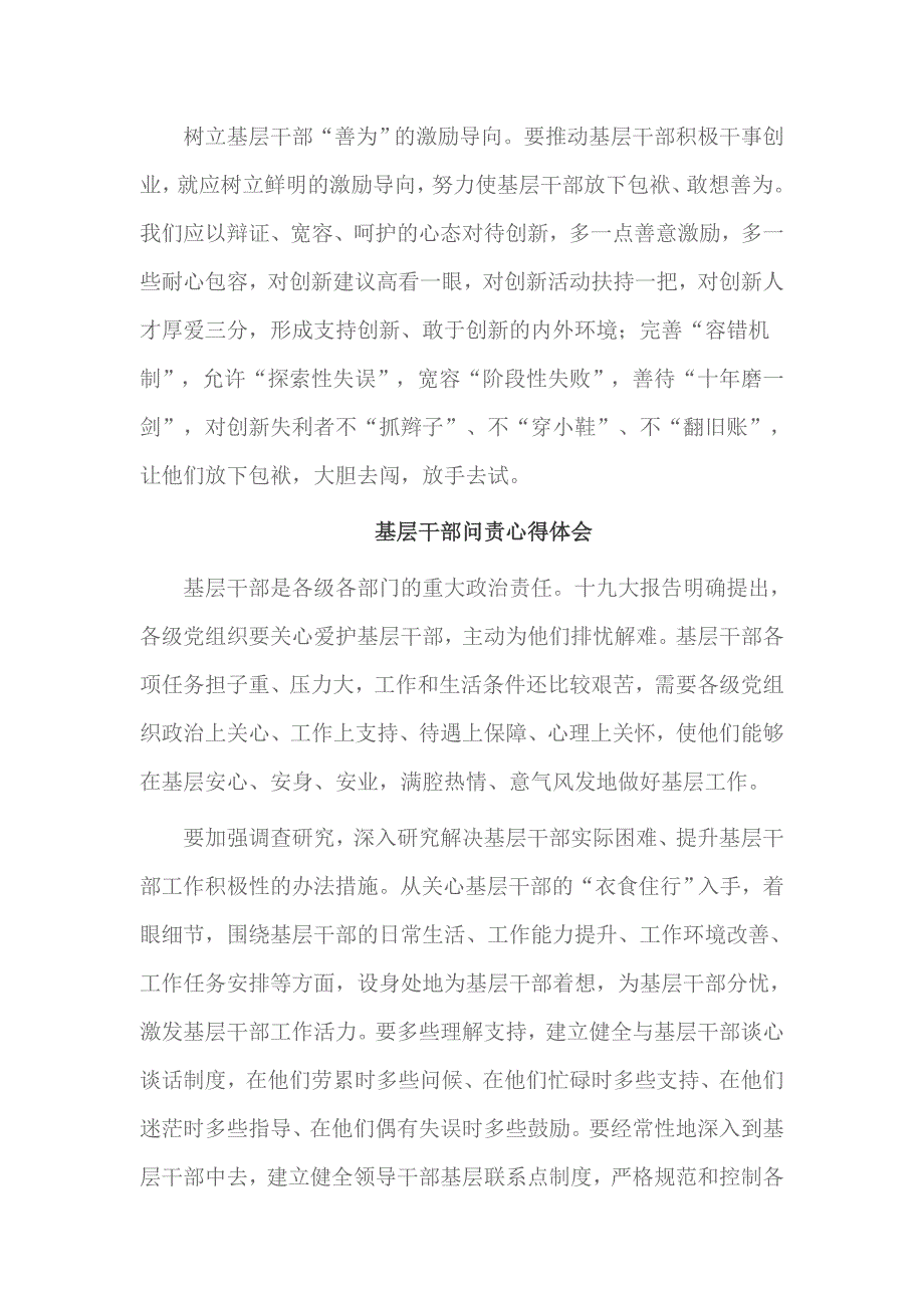 精编基层干部问责心得与2019八年级英语教师下学期工作计划10篇_第4页