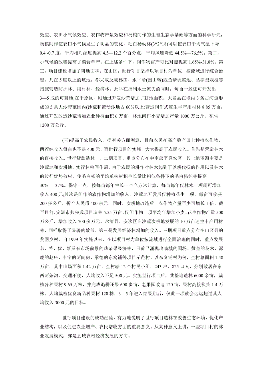 2018年4月农村经济调查报告_第2页