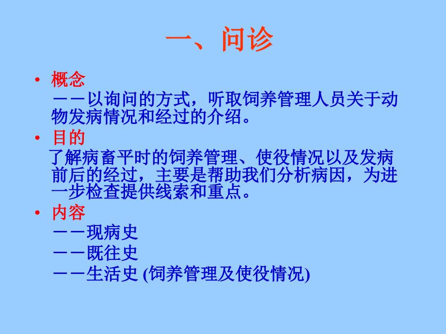 触诊-课程-福建农业职业技术学院_第3页