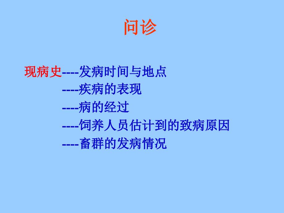 触诊-课程-福建农业职业技术学院_第4页