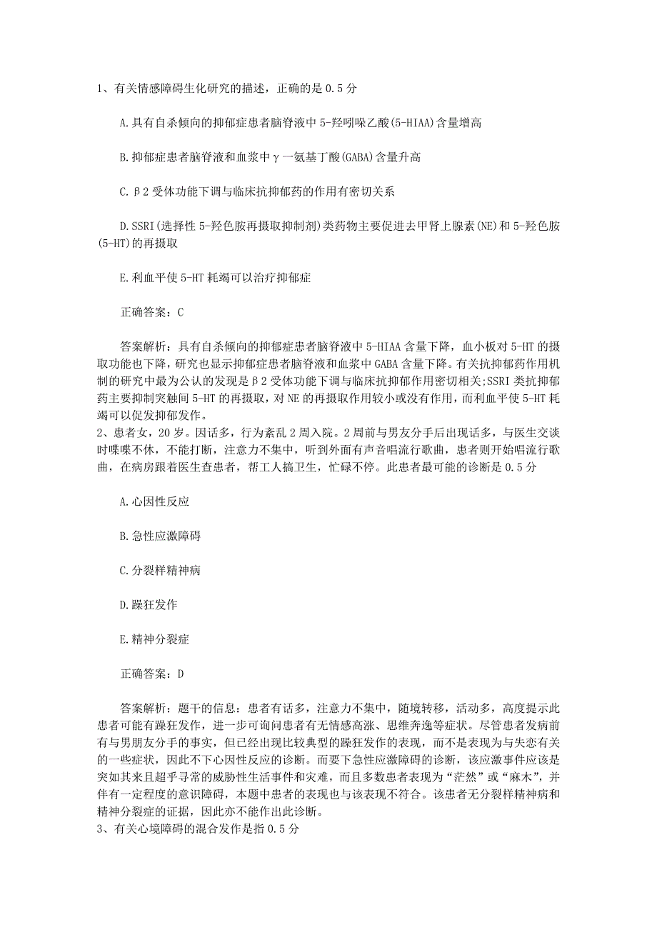 执业医师考点温里药功效药理学研究试题及答案_第1页