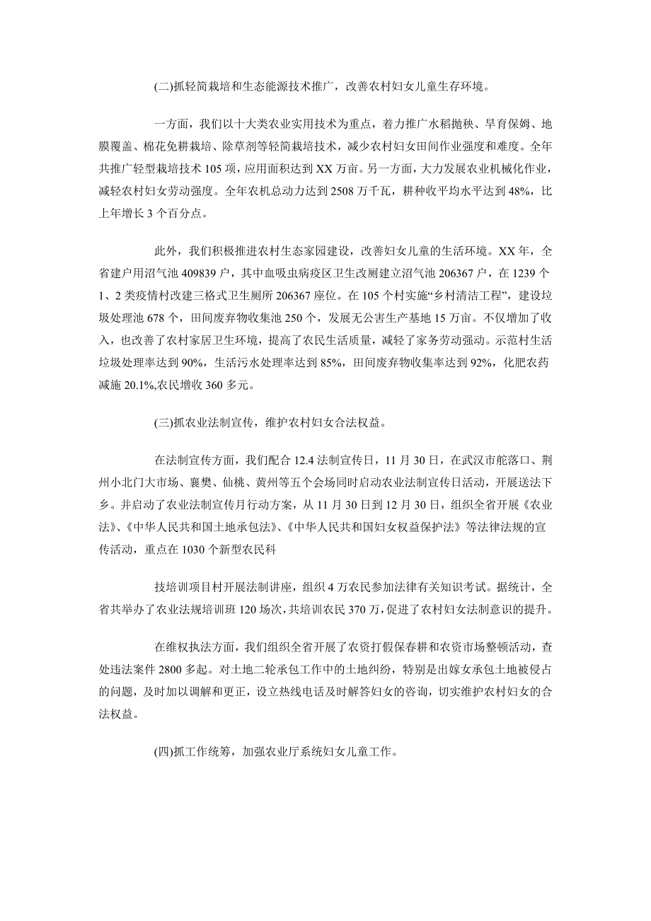 2018年9月技术员述职报告范文_第2页