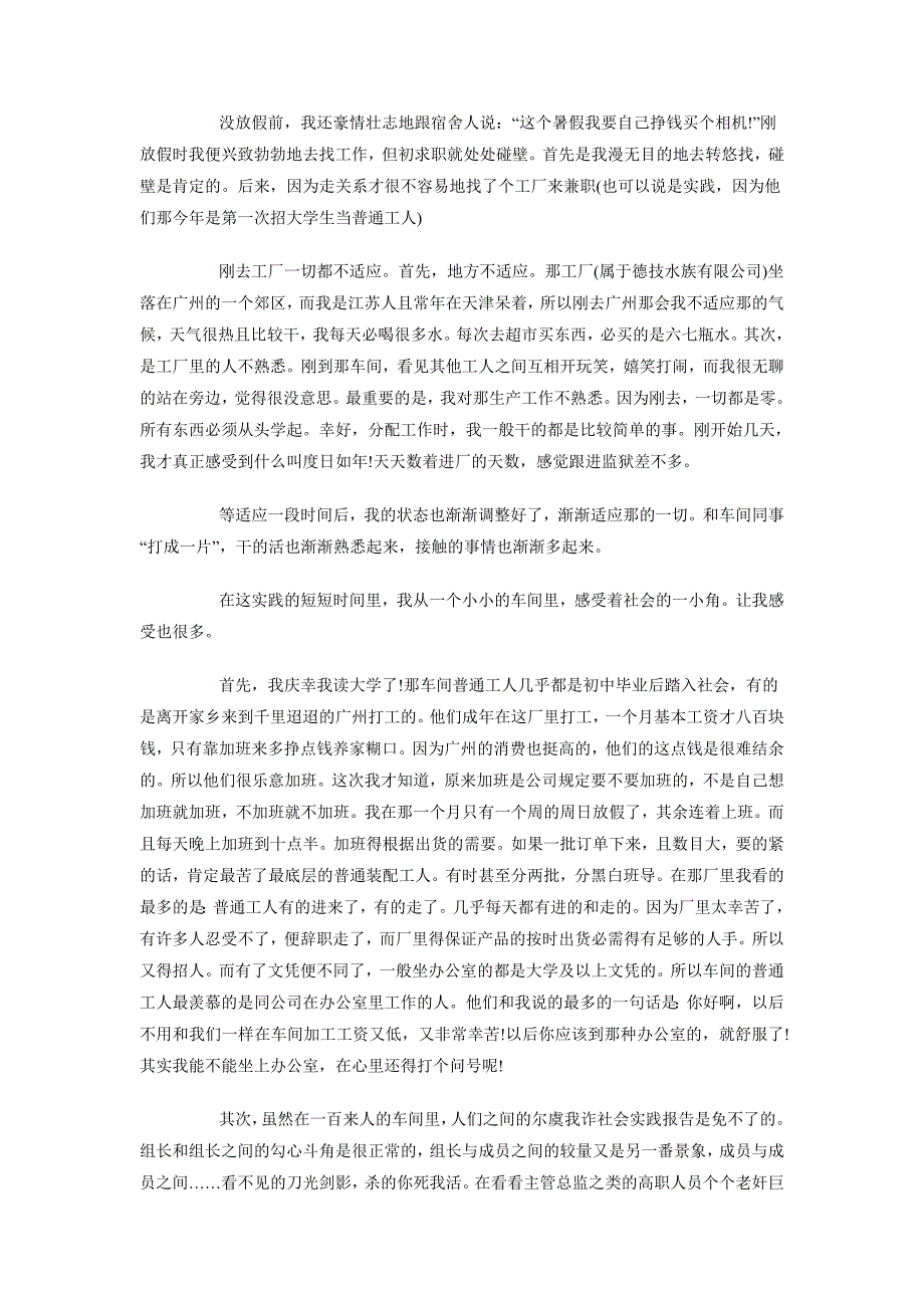 2018年三下乡社会实践报告3000字_第3页