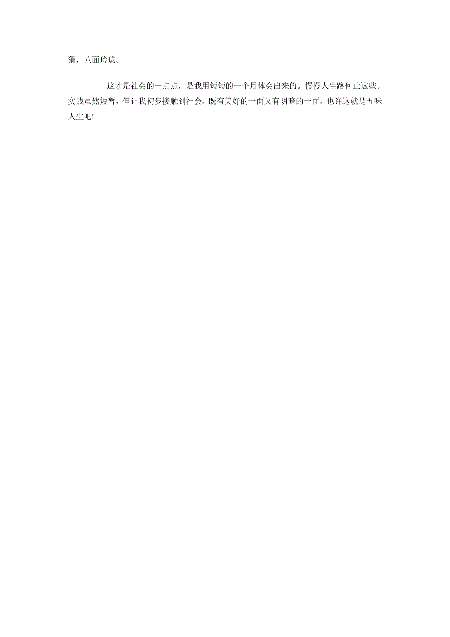 2018年三下乡社会实践报告3000字_第4页