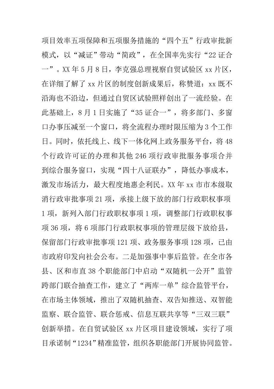 人民政府法制办公室xx年度工作总结及xx年度工作计划_第2页