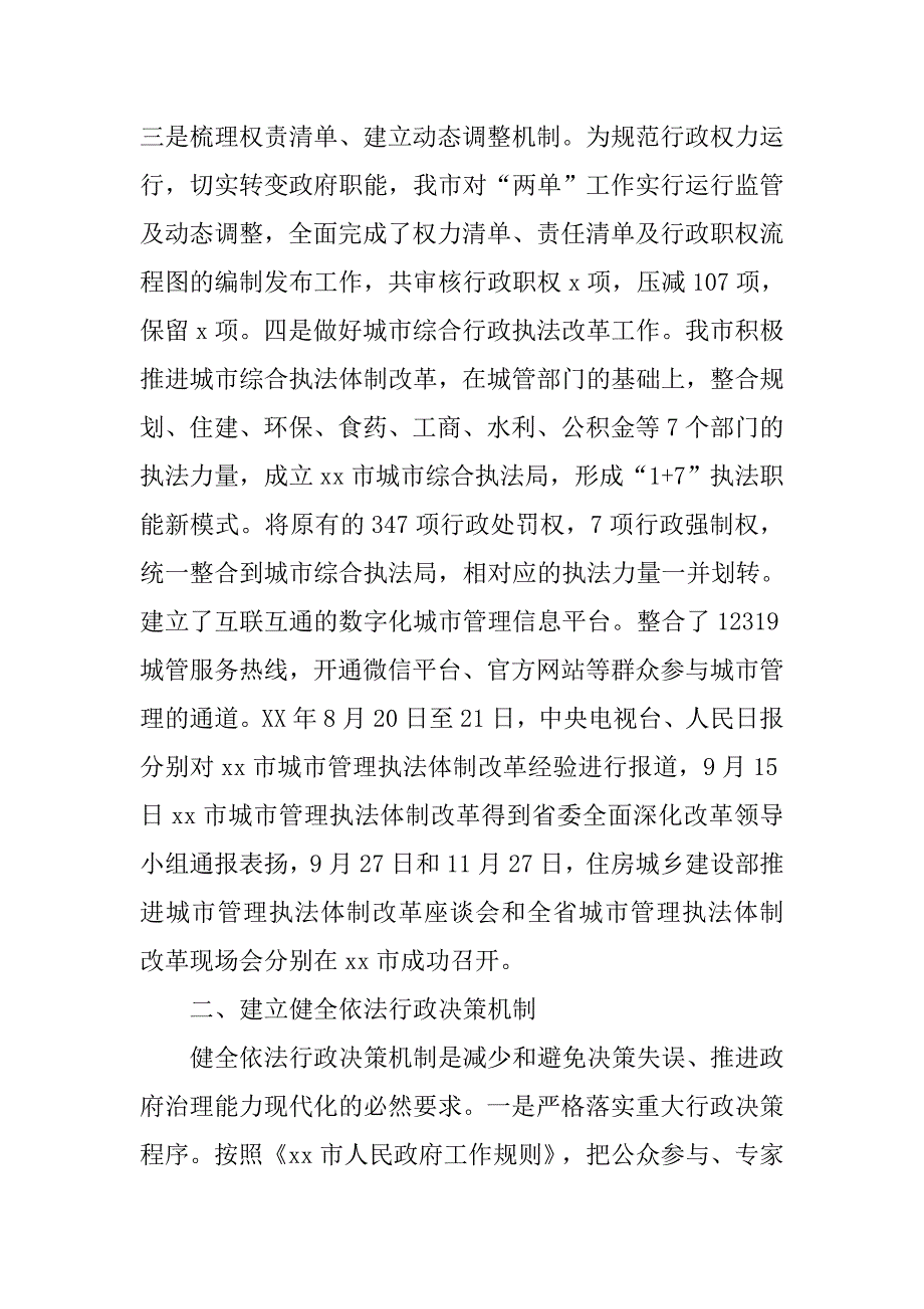 人民政府法制办公室xx年度工作总结及xx年度工作计划_第3页