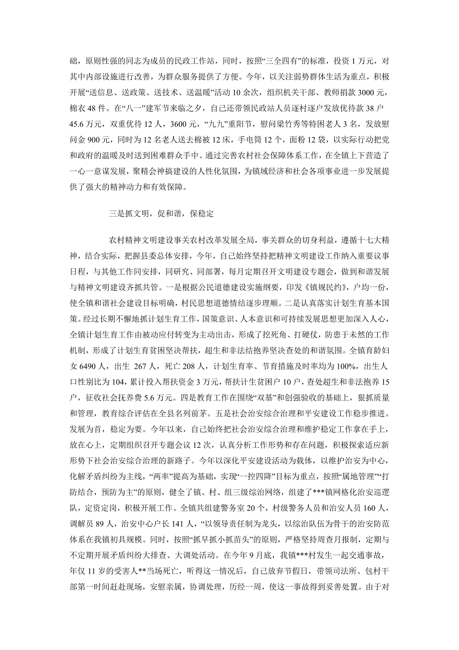 2018年11月领导干部述职述廉述效报告范文_第4页