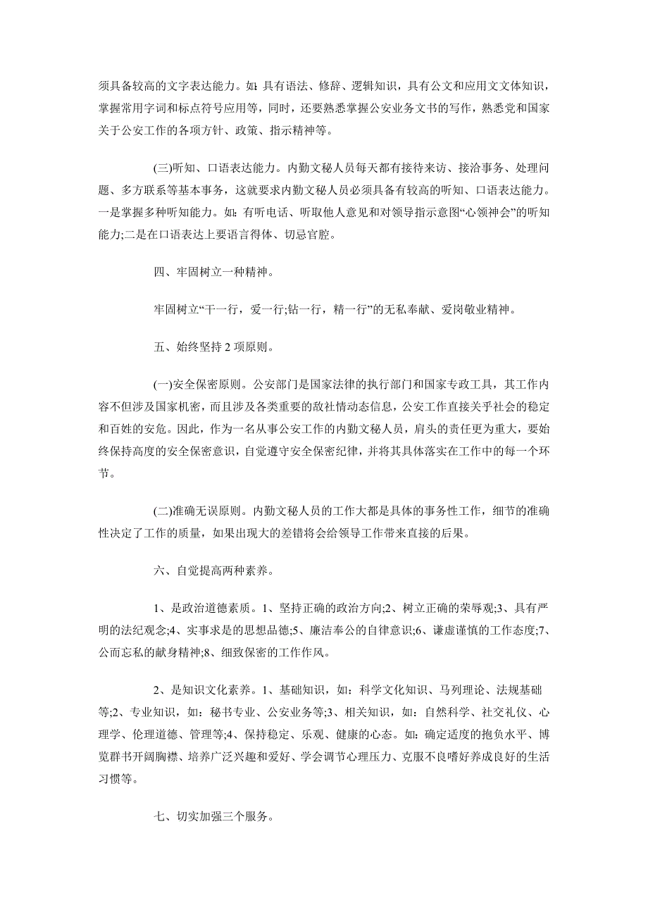 2018年上半年公安内勤工作总结范文_第2页