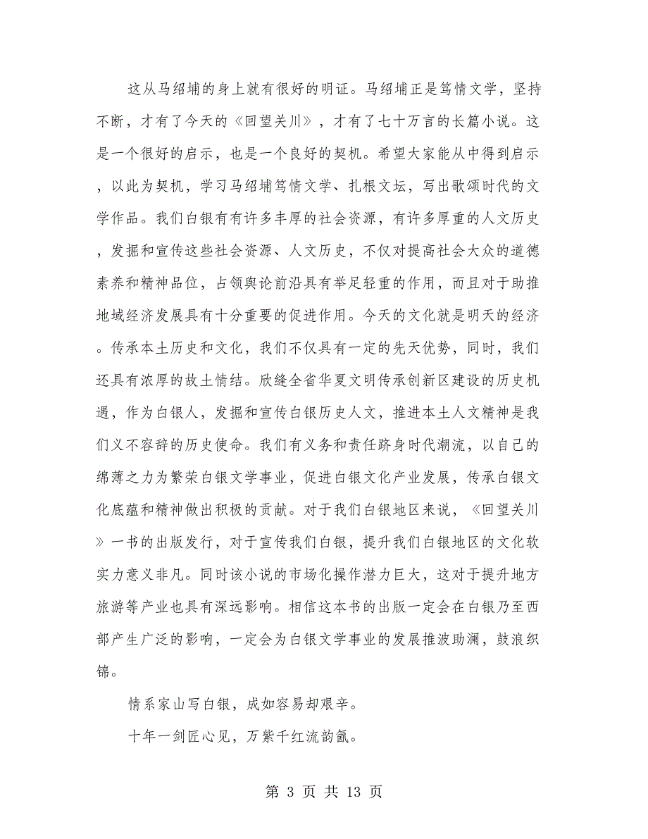小说《回望关川》首发式的致辞(多篇范文)_第3页