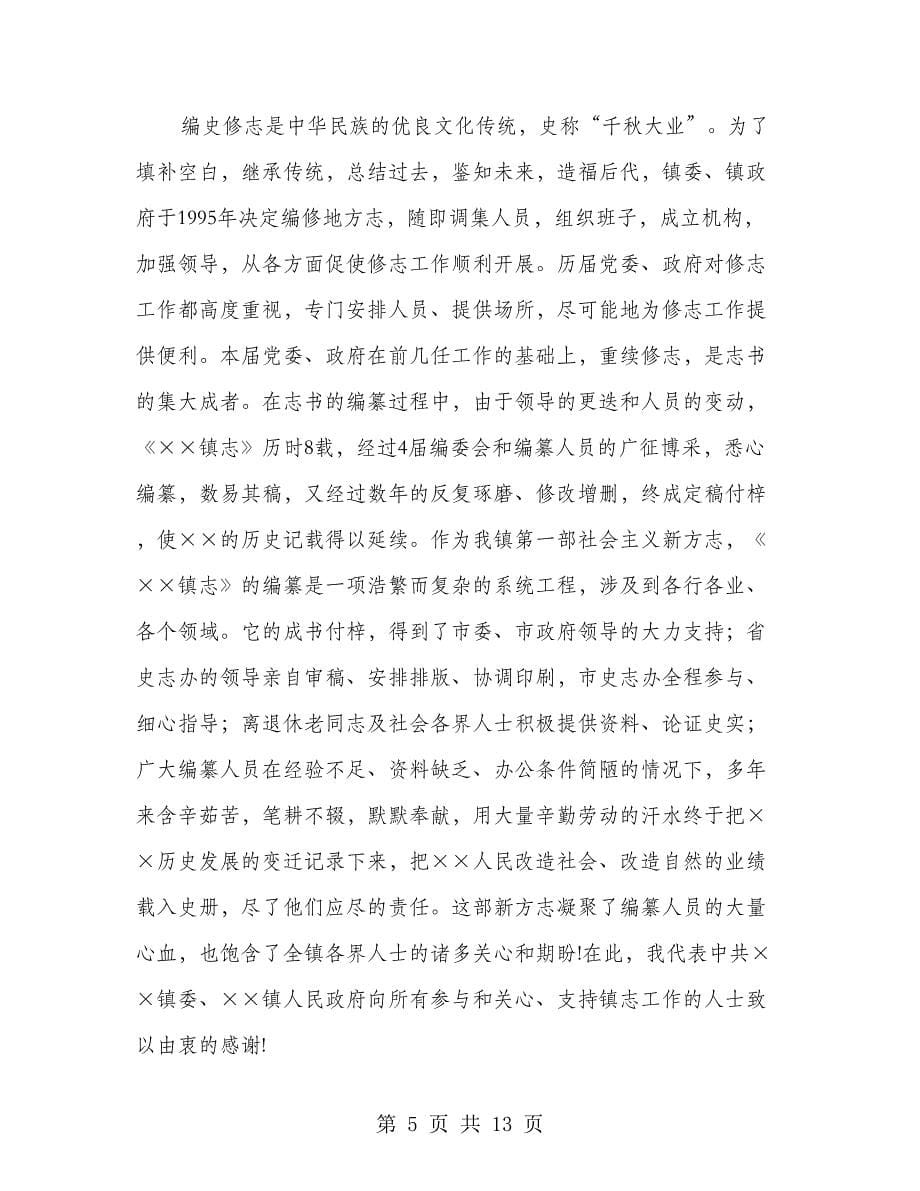 小说《回望关川》首发式的致辞(多篇范文)_第5页