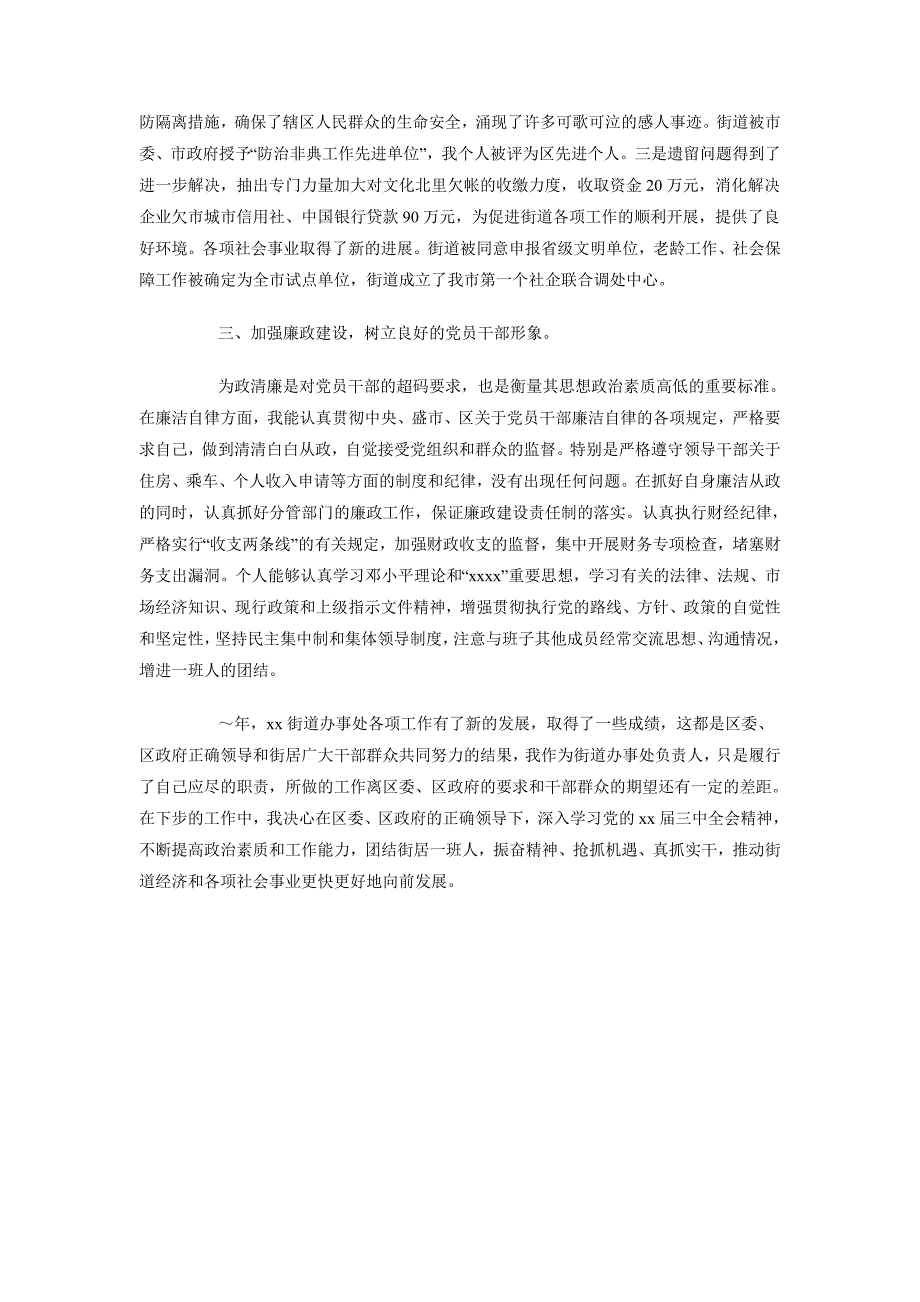 2018年10月办事处主任个人述职报告_第2页