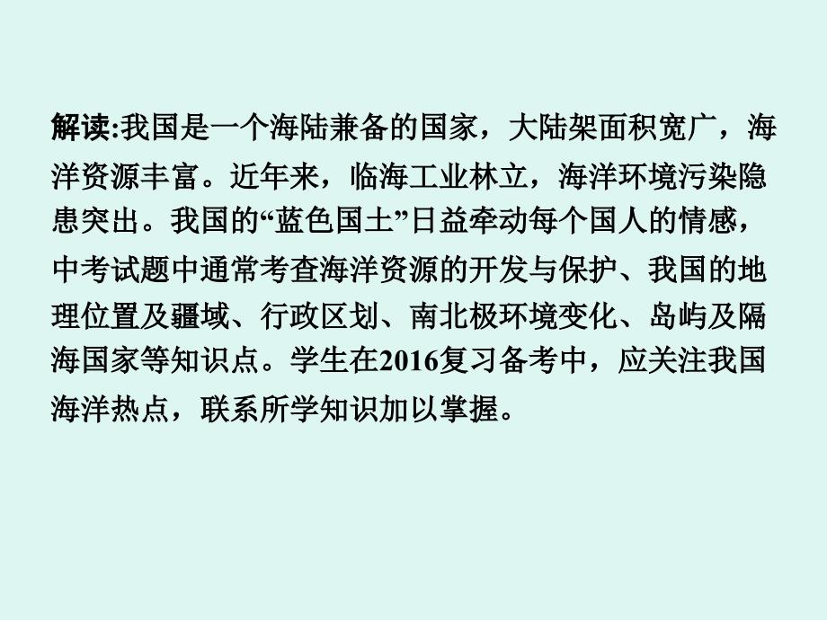 中考面对面地理（商务星球版）复习课件：第三部分课件 热点十  海洋问题 17张ppt_第3页